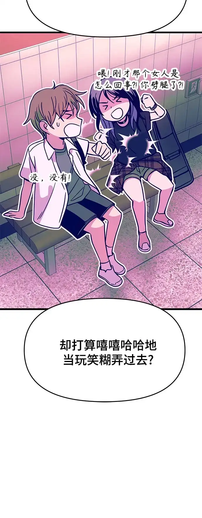 末班车上的Crush 第73话 第54页