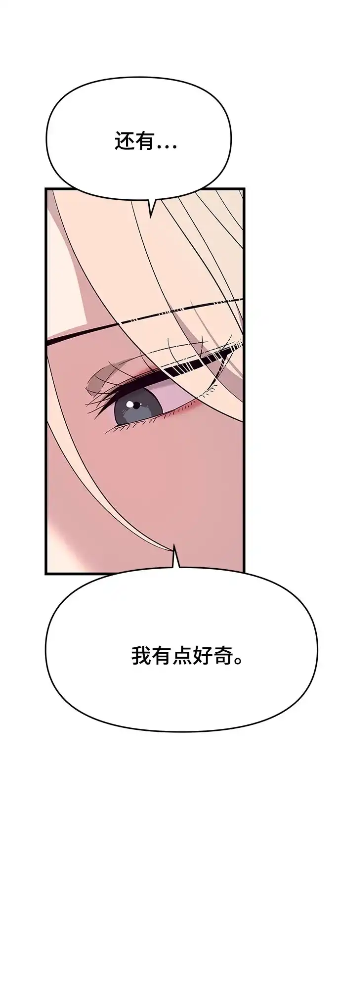 末班车上的Crush 第73话 第116页
