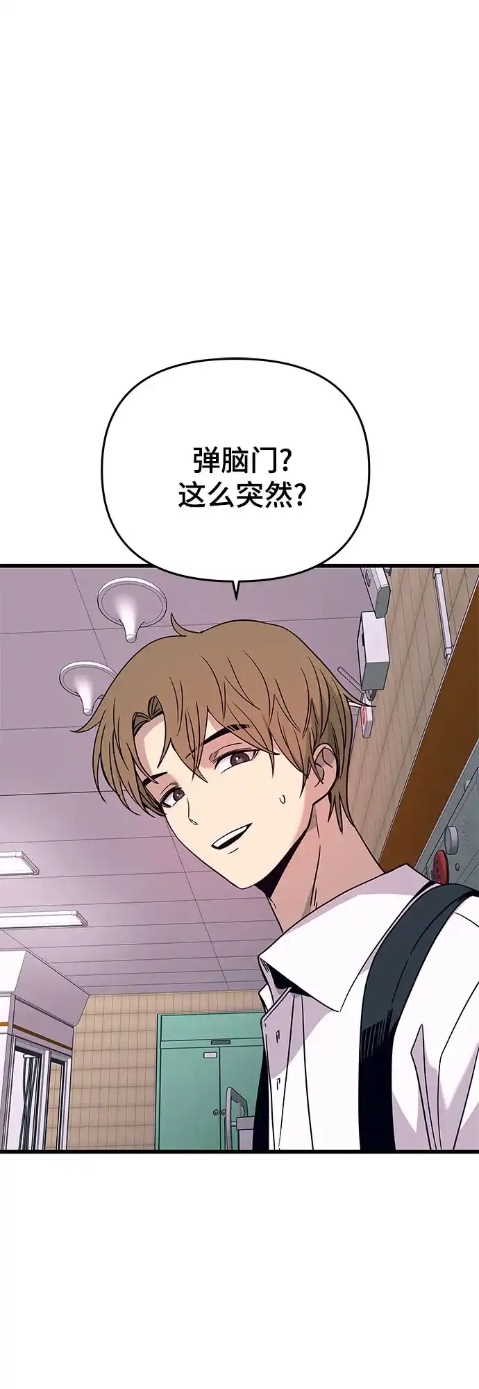 末班车上的Crush 第73话 第49页