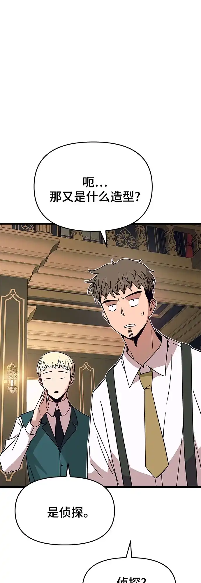 末班车上的Crush 第73话 第32页