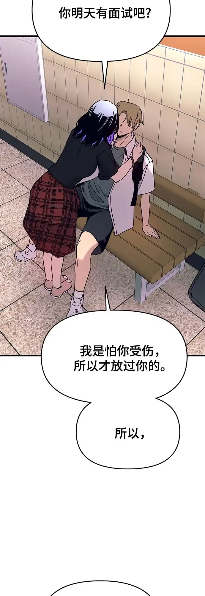 末班车上的Crush 第73话 第96页