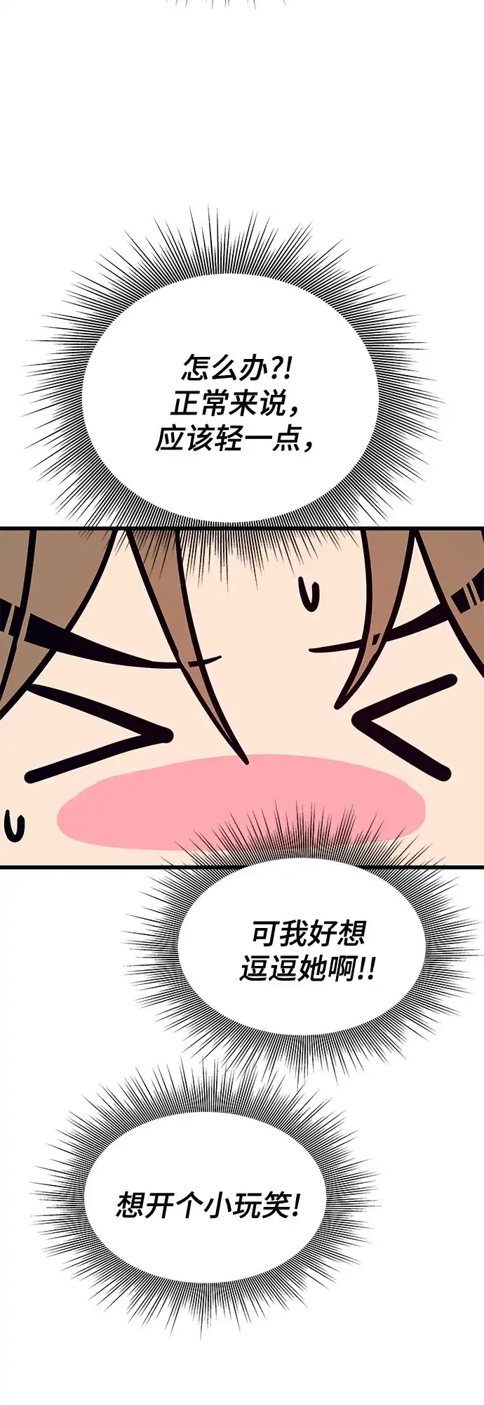 末班车上的Crush 第73话 第64页