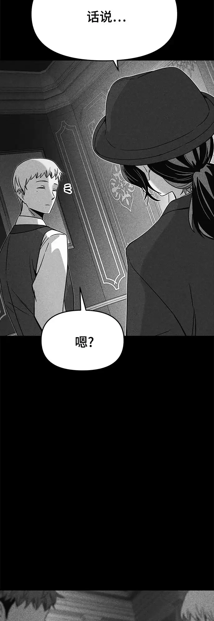 末班车上的Crush 第73话 第15页