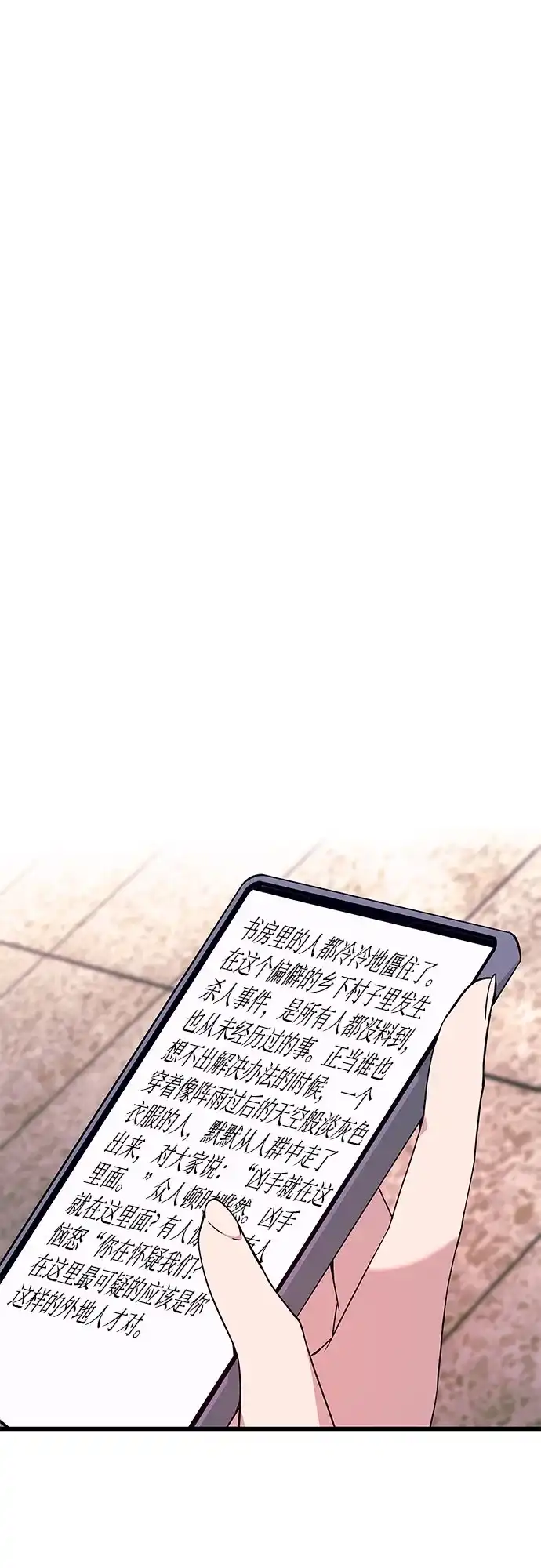 末班车上的Crush 第73话 第44页