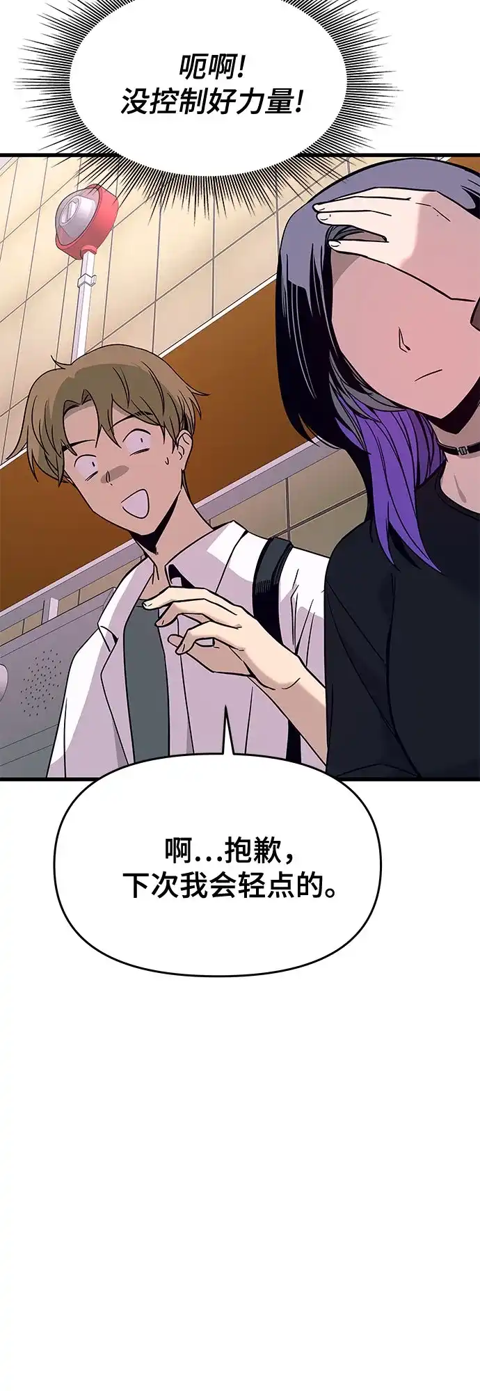 末班车上的Crush 第73话 第67页