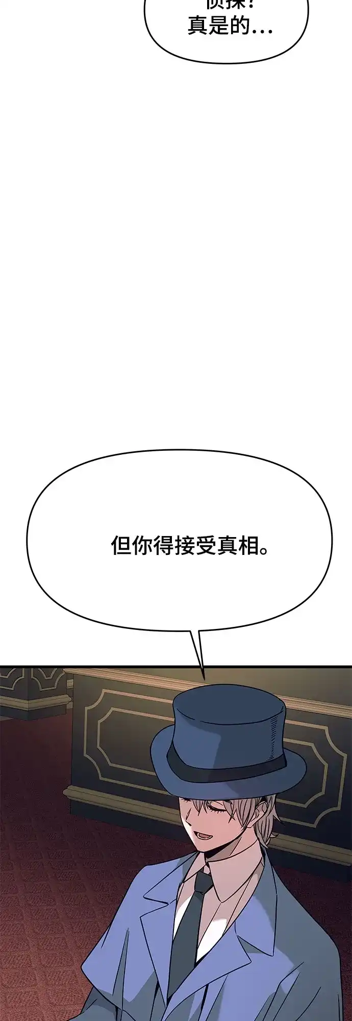 末班车上的Crush 第73话 第33页