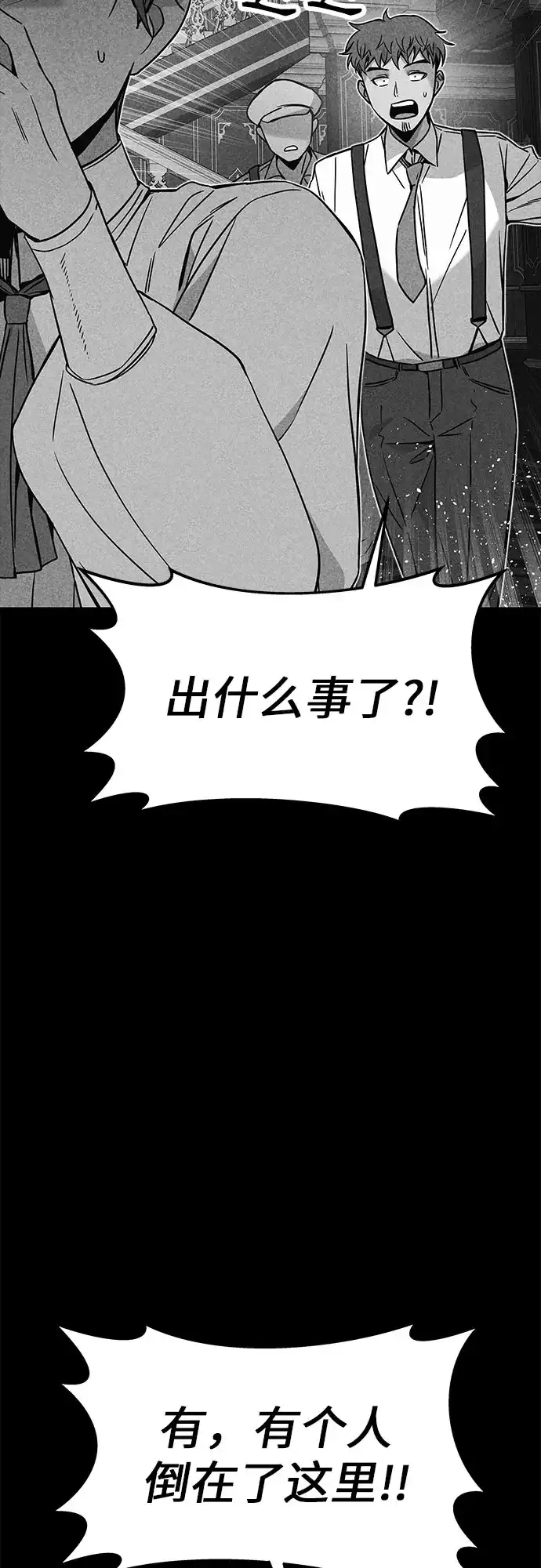 末班车上的Crush 第73话 第4页