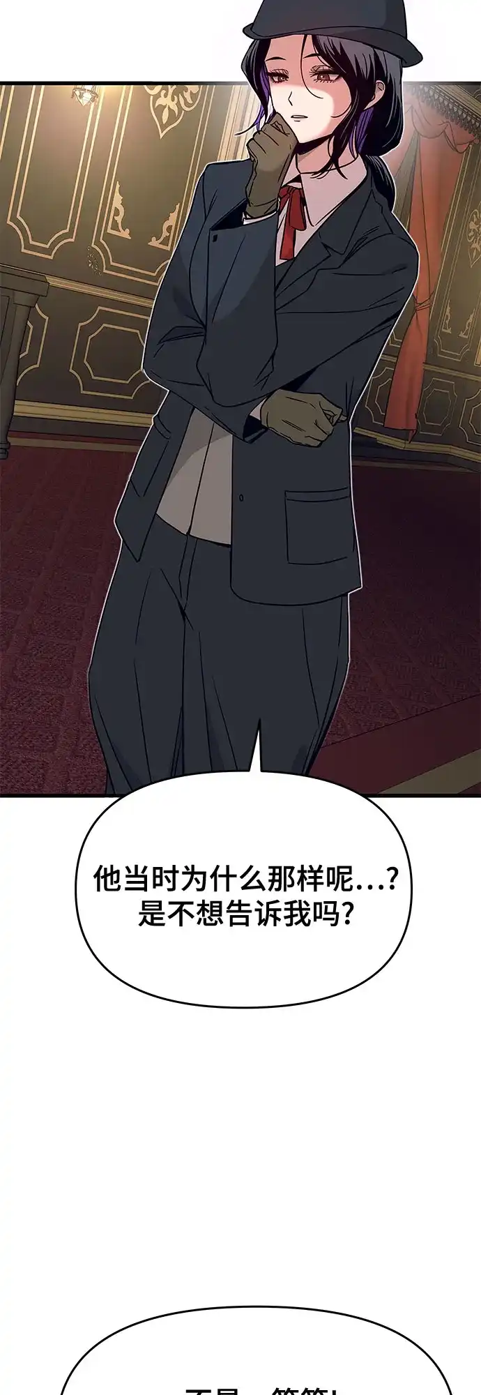 末班车上的Crush 第73话 第21页