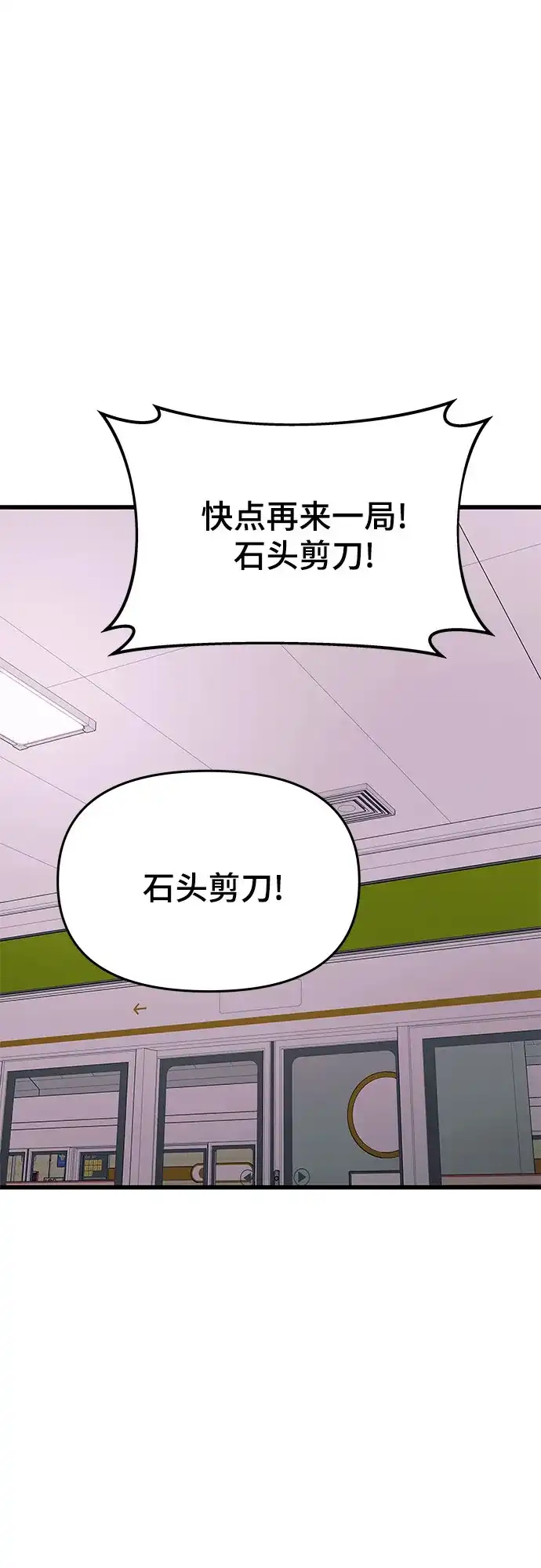 末班车上的Crush 第73话 第81页