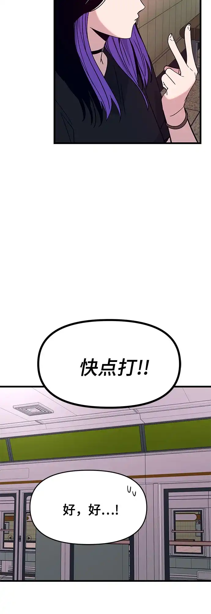 末班车上的Crush 第73话 第73页