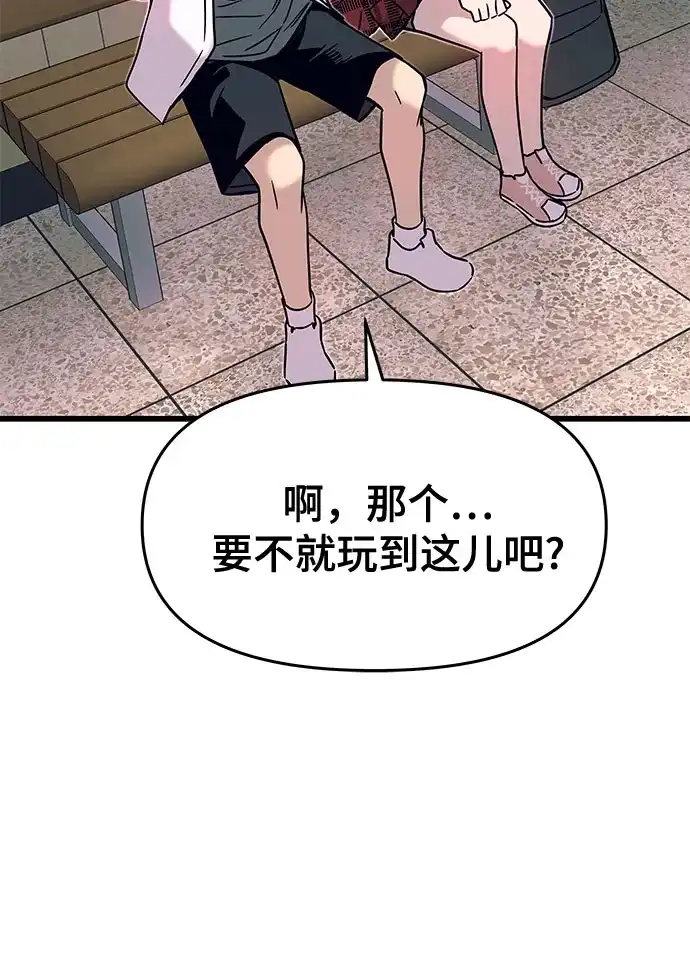 末班车上的Crush 第73话 第78页