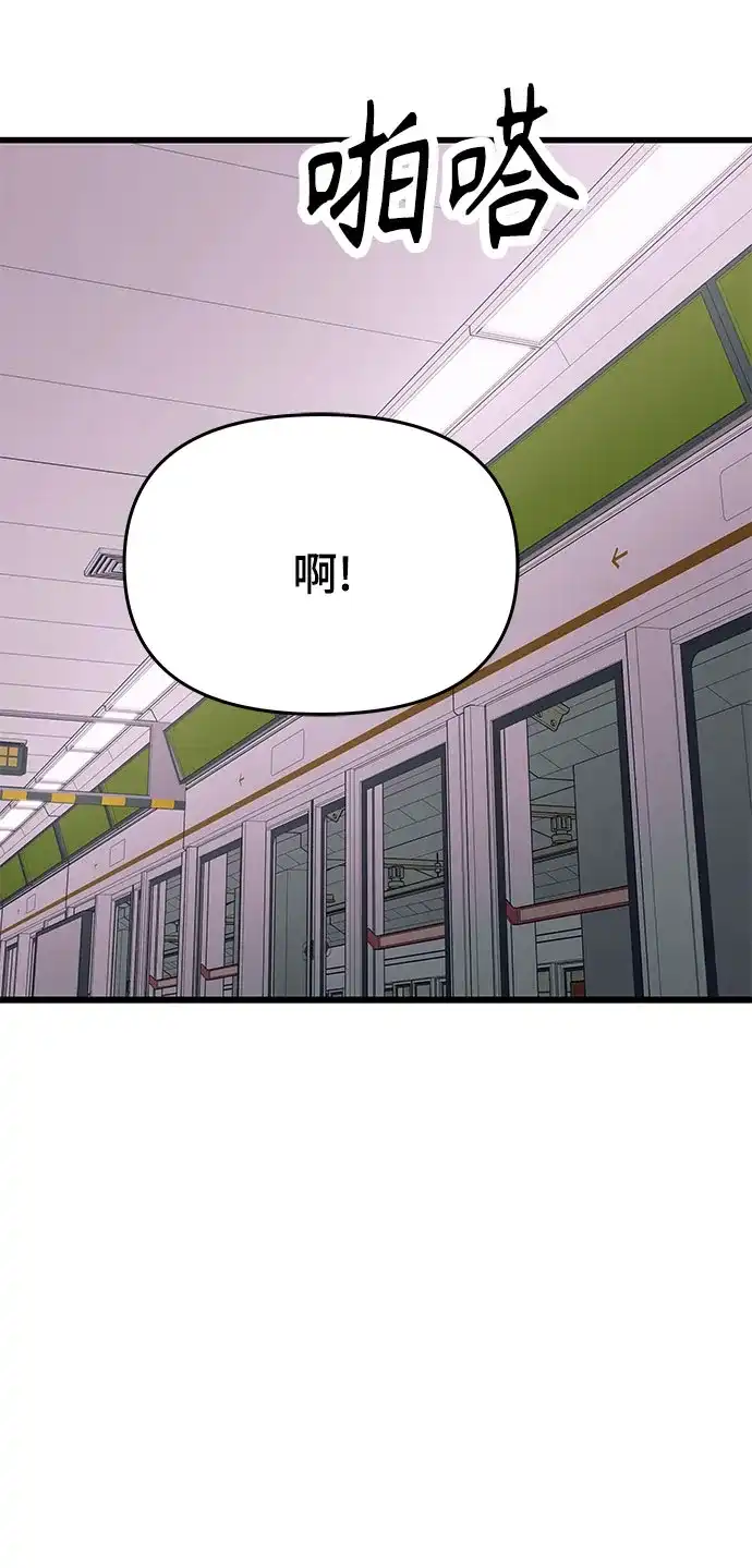末班车上的Crush 第73话 第93页