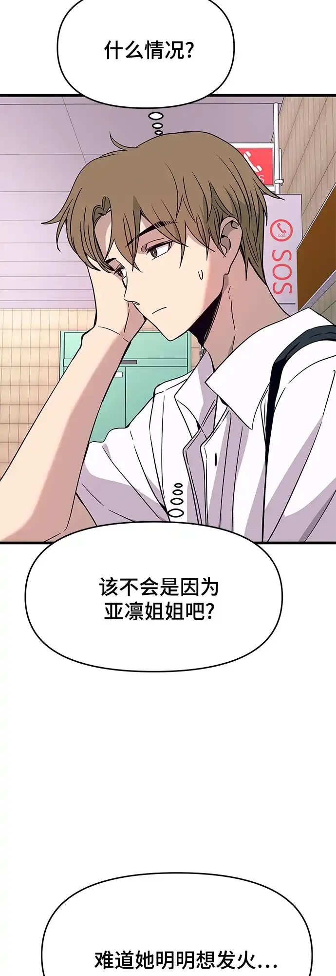 末班车上的Crush 第73话 第53页