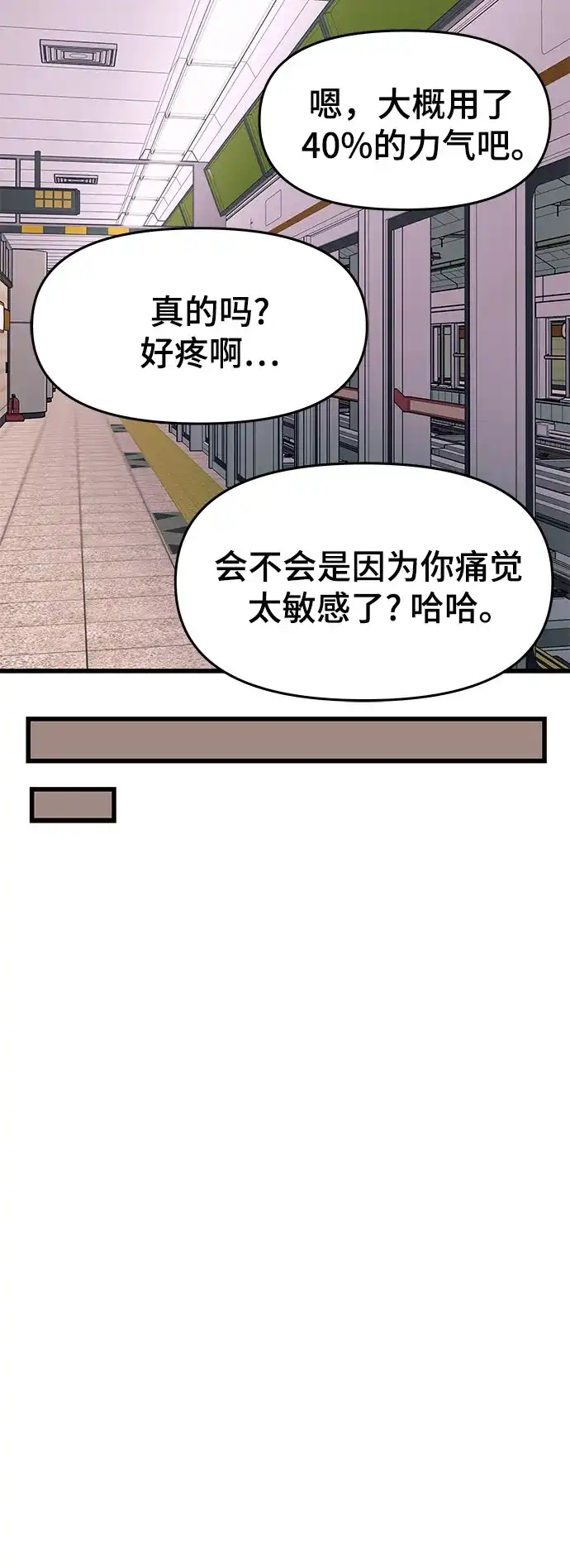 末班车上的Crush 第73话 第105页