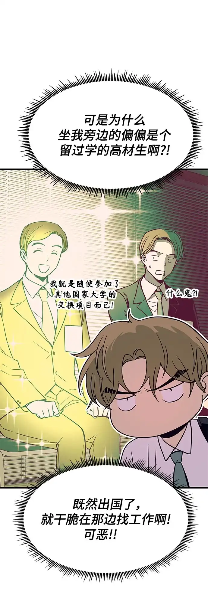 末班车上的Crush 第74话 第74页