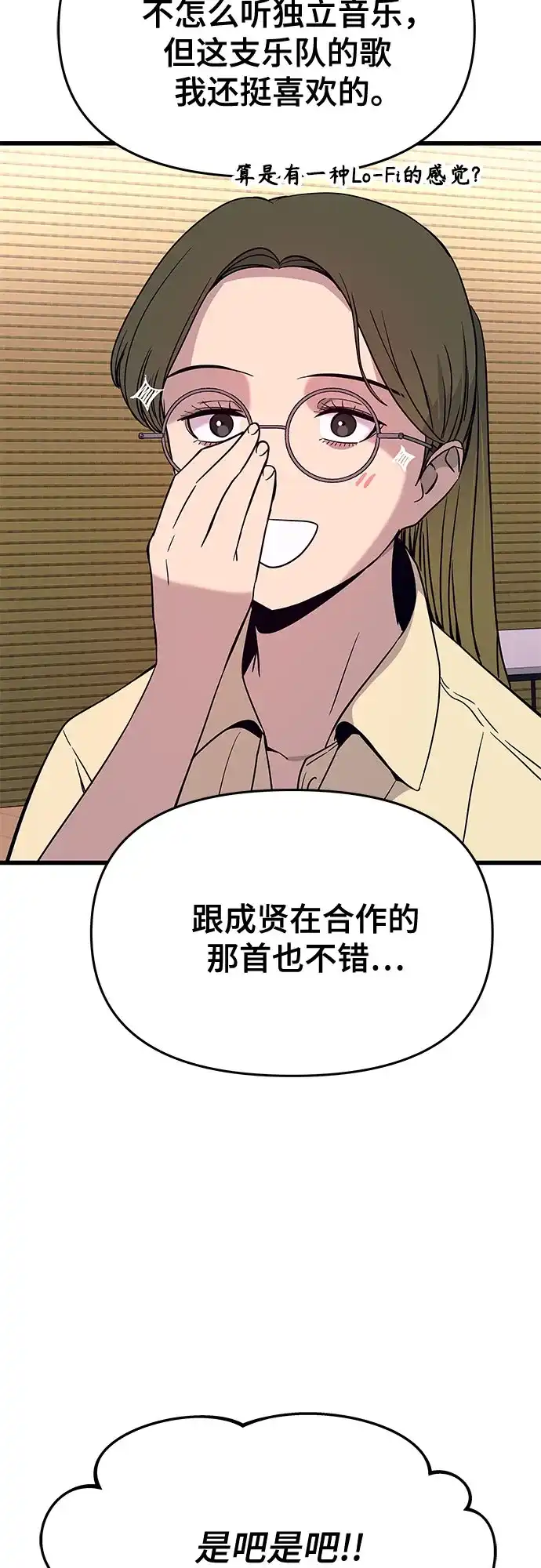 末班车上的Crush 第74话 第14页