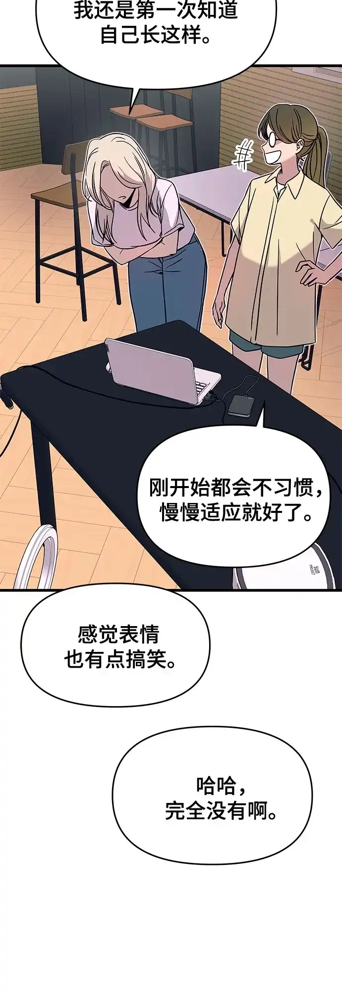 末班车上的Crush 第74话 第53页