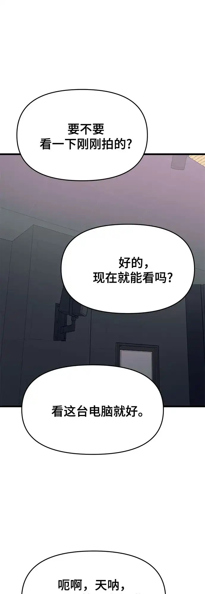 末班车上的Crush 第74话 第52页