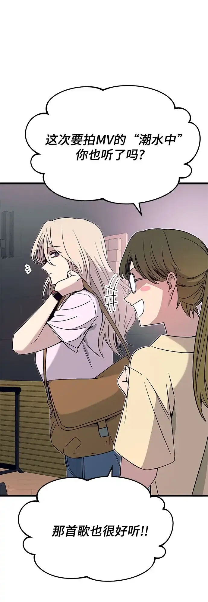 末班车上的Crush 第74话 第16页
