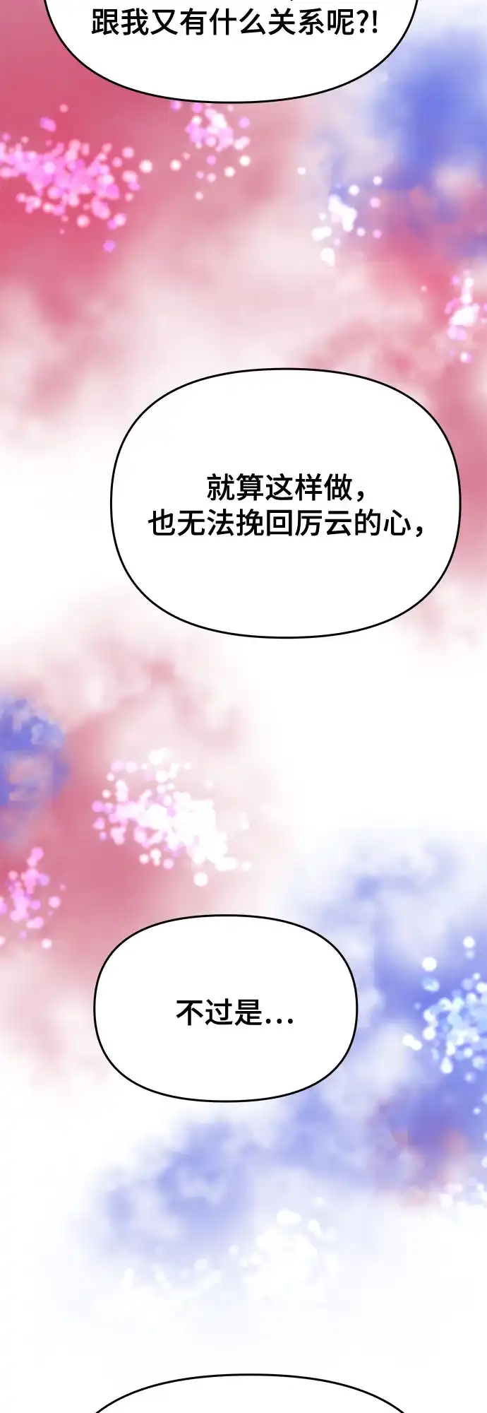 末班车上的Crush 第74话 第45页