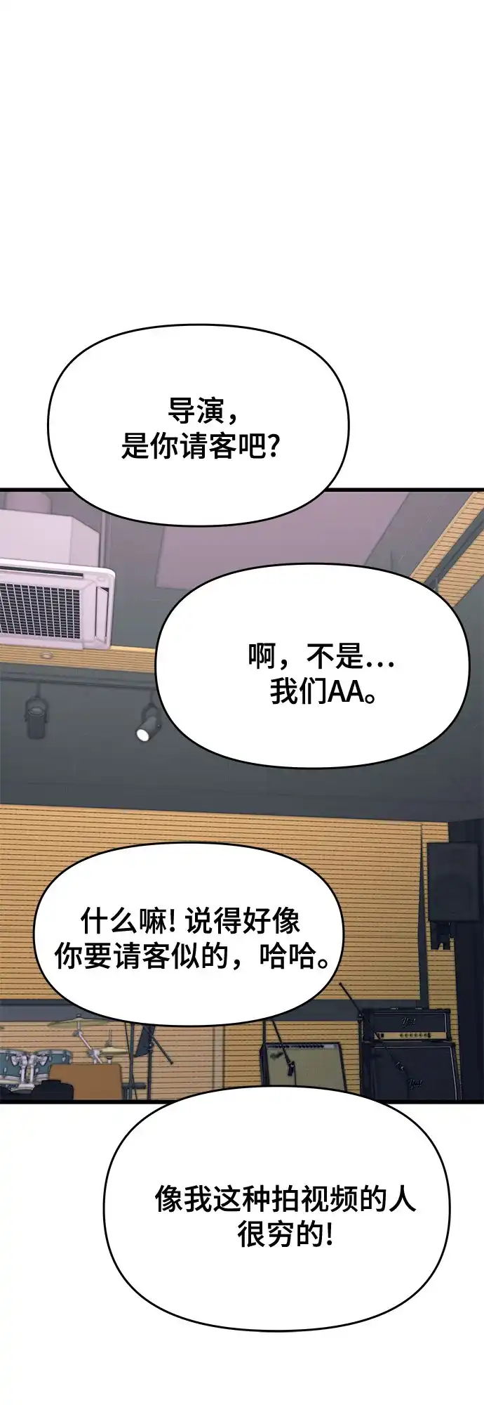末班车上的Crush 第74话 第67页