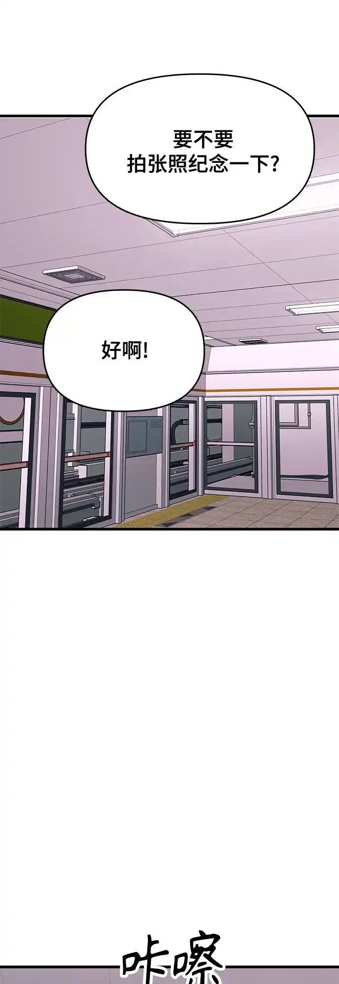 末班车上的Crush 第74话 第92页
