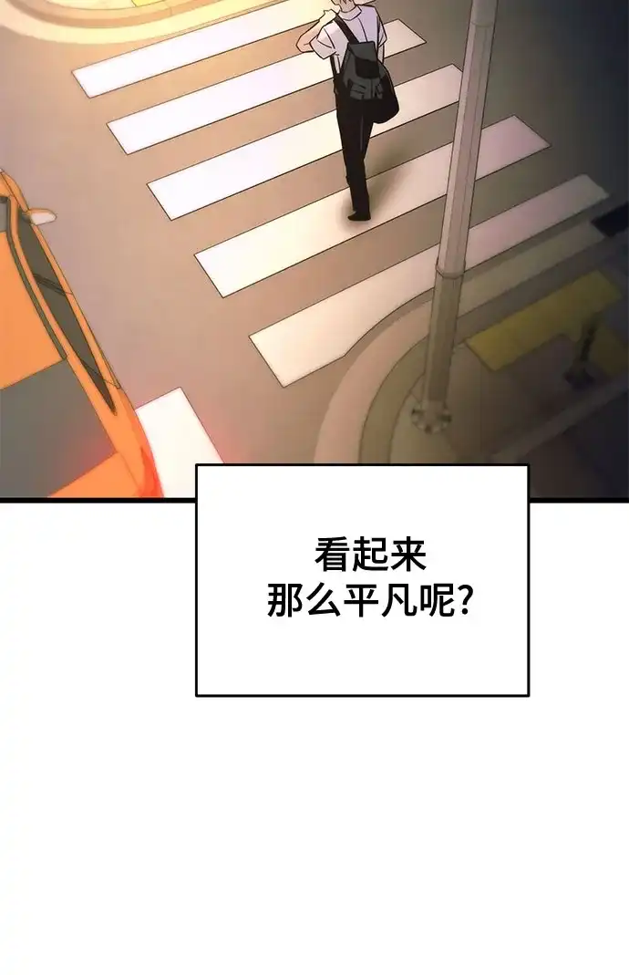 末班车上的Crush 第74话 第76页