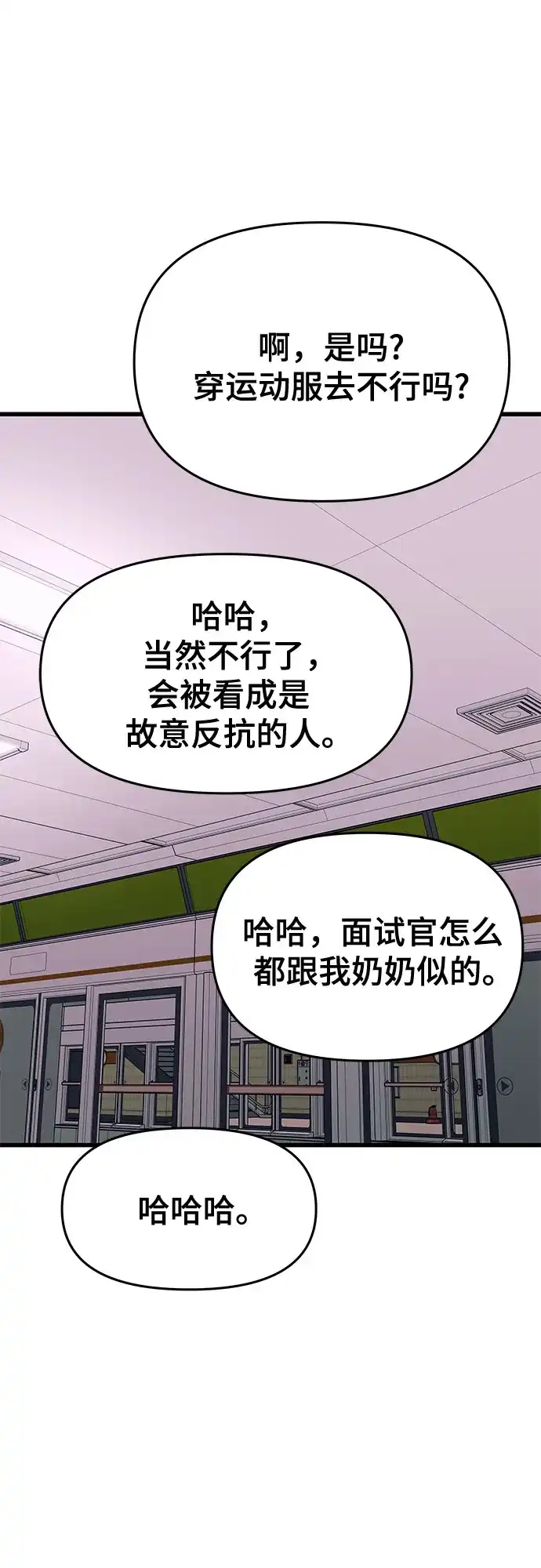 末班车上的Crush 第74话 第88页