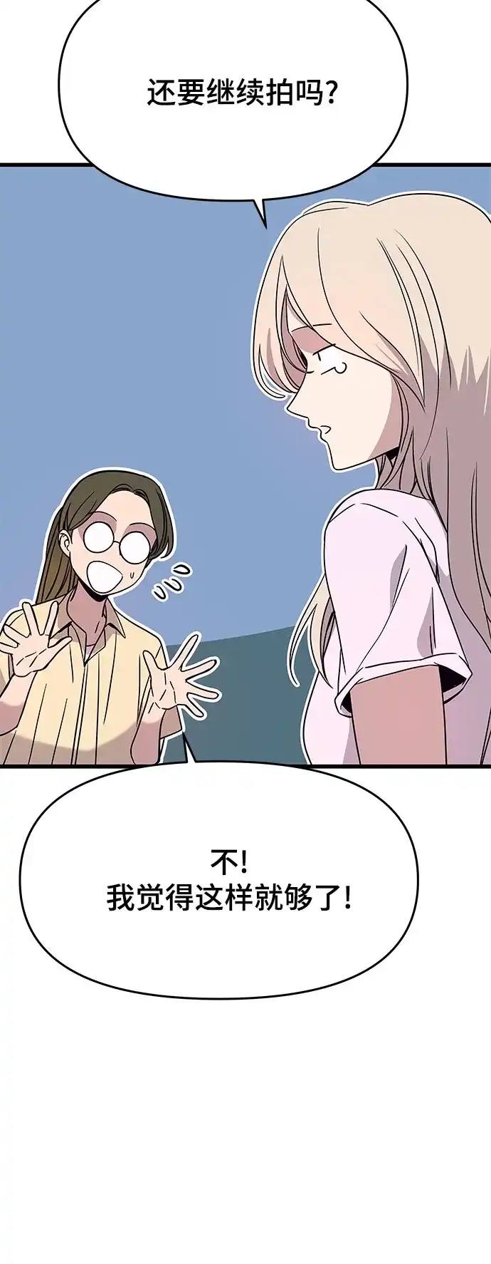 末班车上的Crush 第74话 第51页