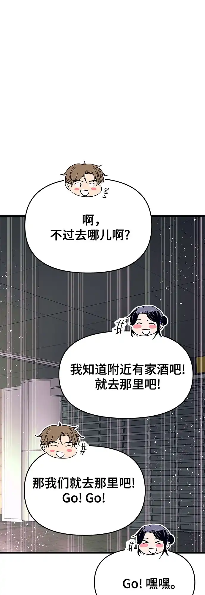 末班车上的Crush 第74话 第106页