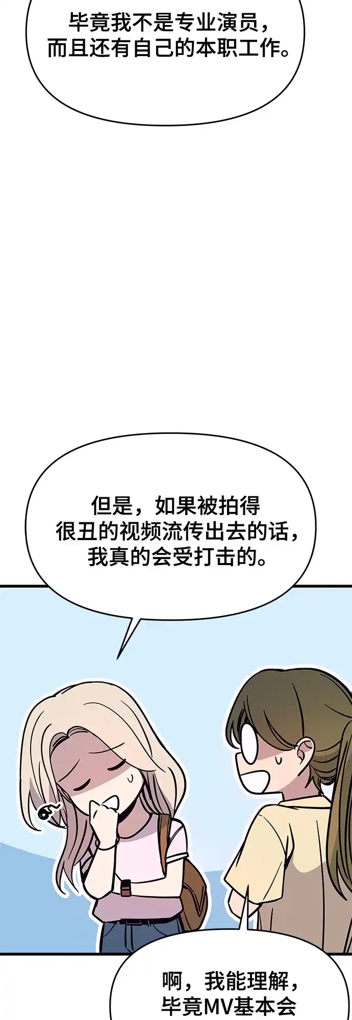 末班车上的Crush 第74话 第24页