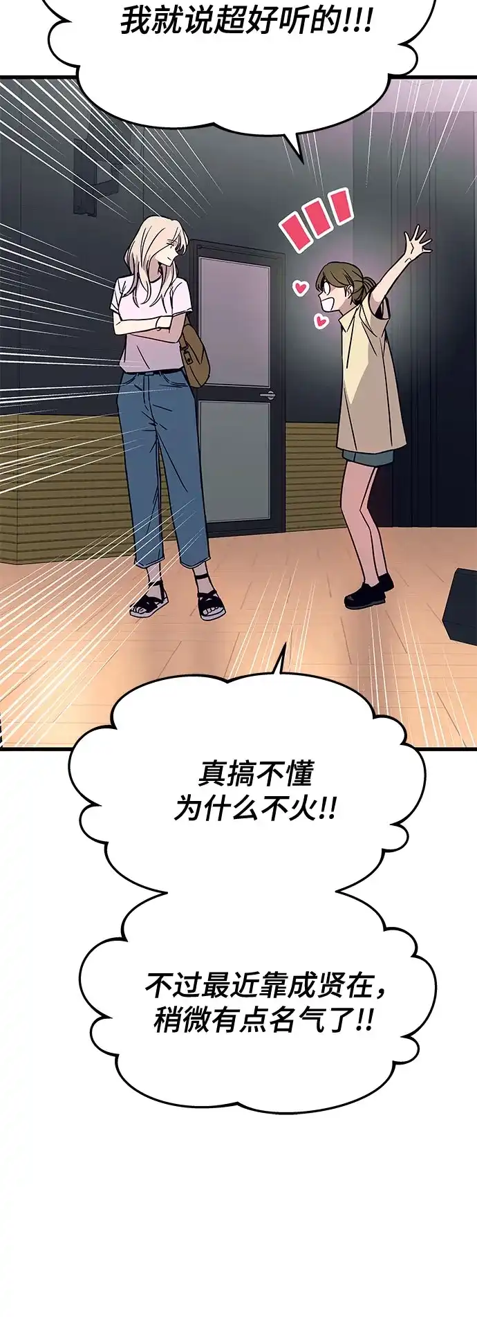 末班车上的Crush 第74话 第15页