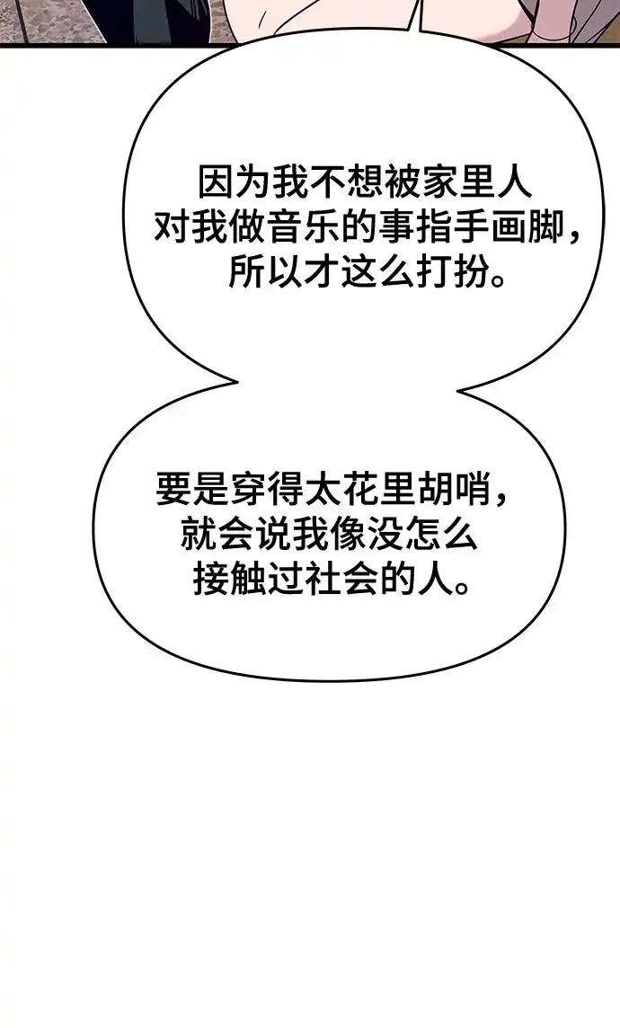末班车上的Crush 第74话 第86页