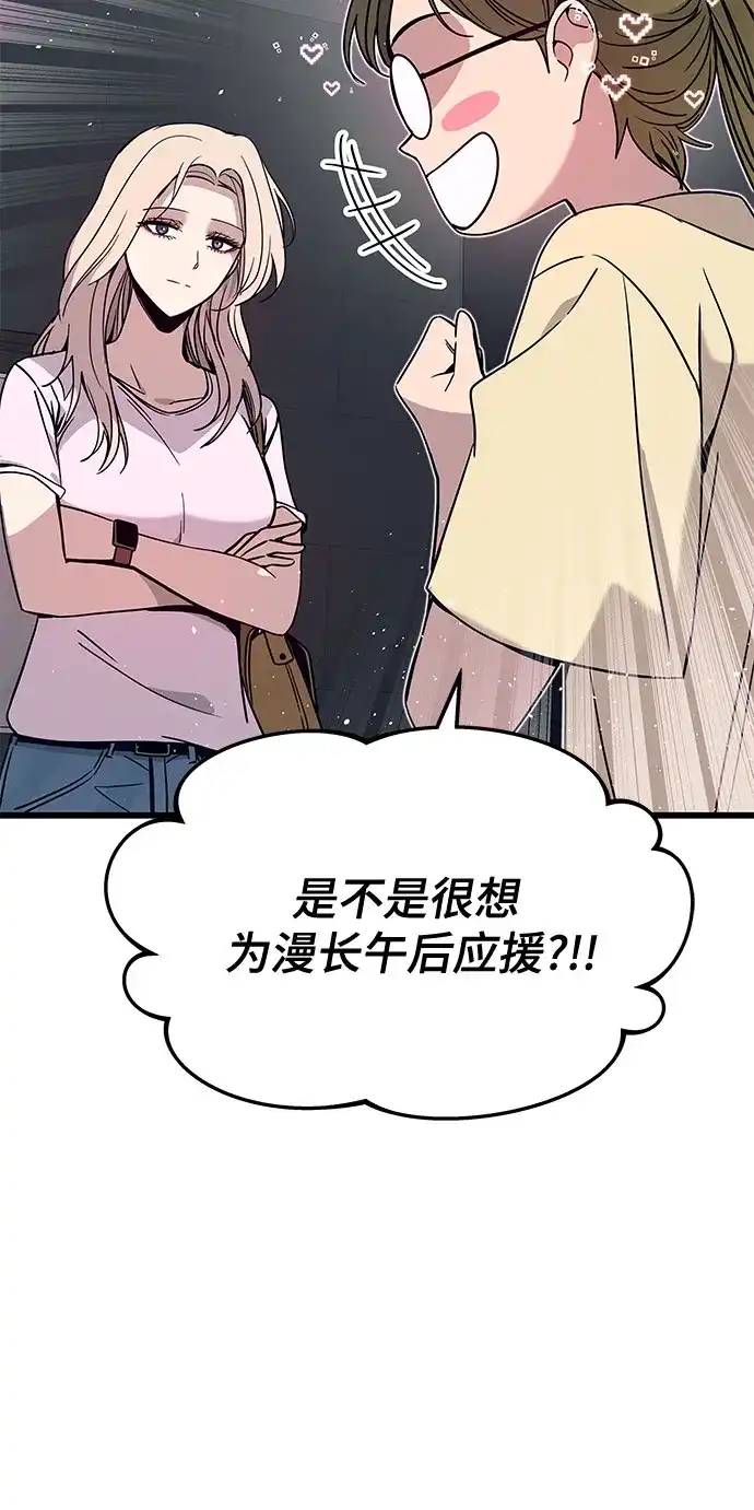 末班车上的Crush 第74话 第6页