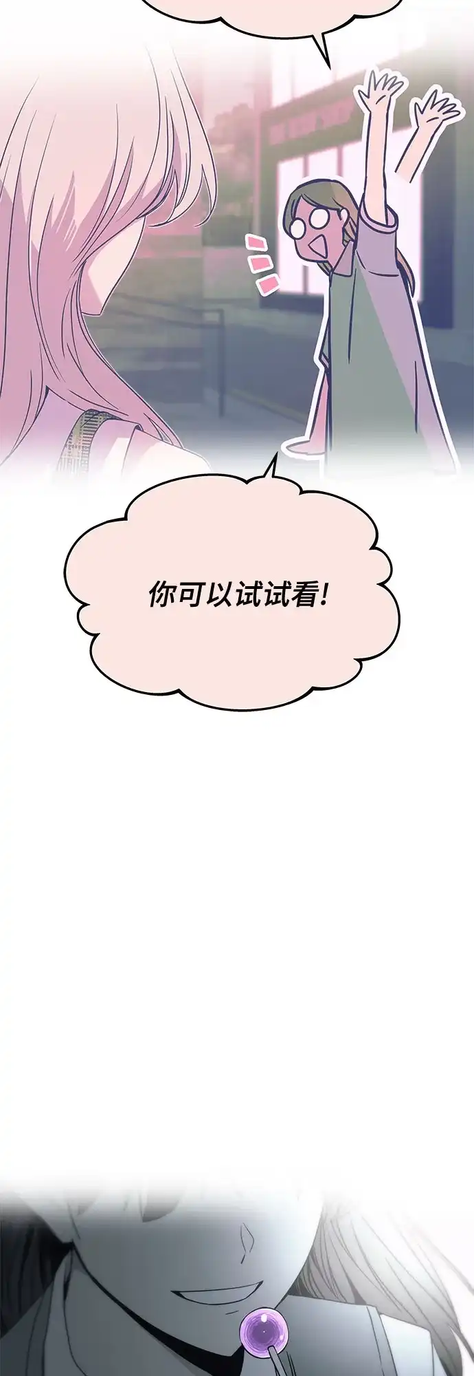 末班车上的Crush 第74话 第64页