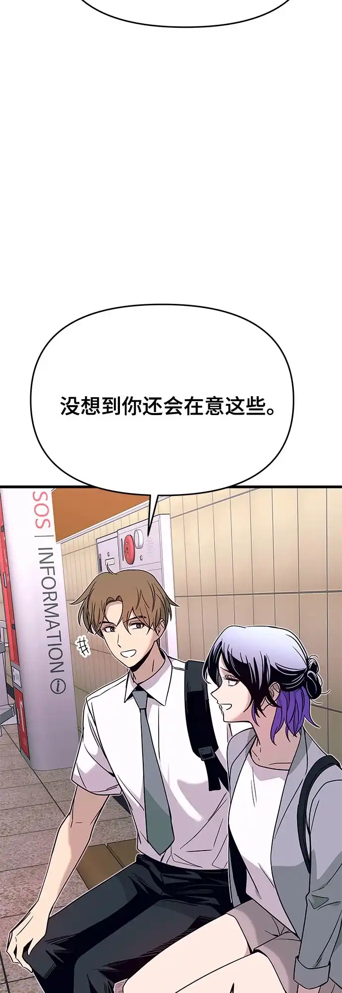 末班车上的Crush 第74话 第85页