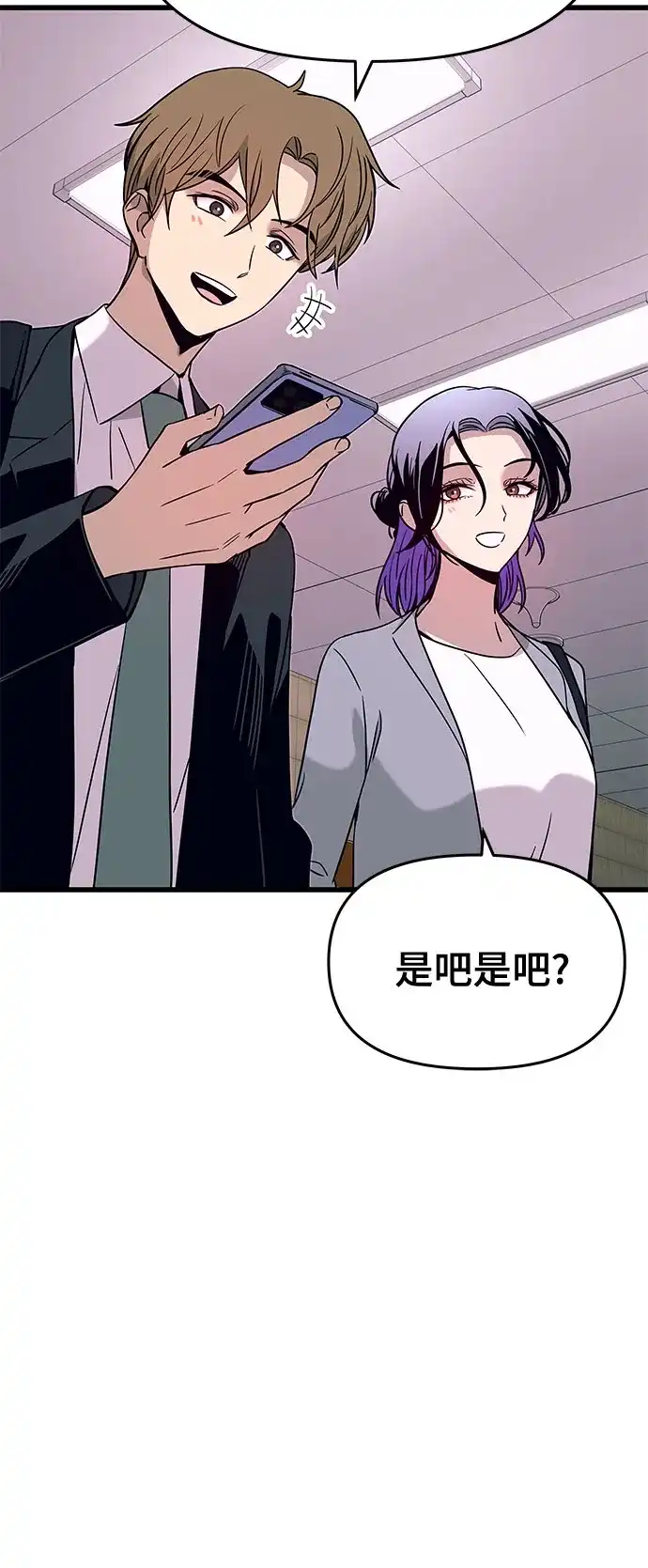 末班车上的Crush 第74话 第94页