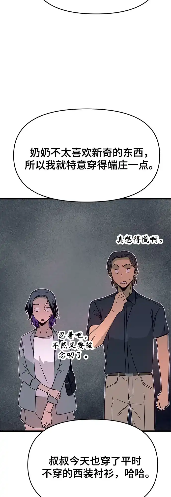末班车上的Crush 第74话 第84页