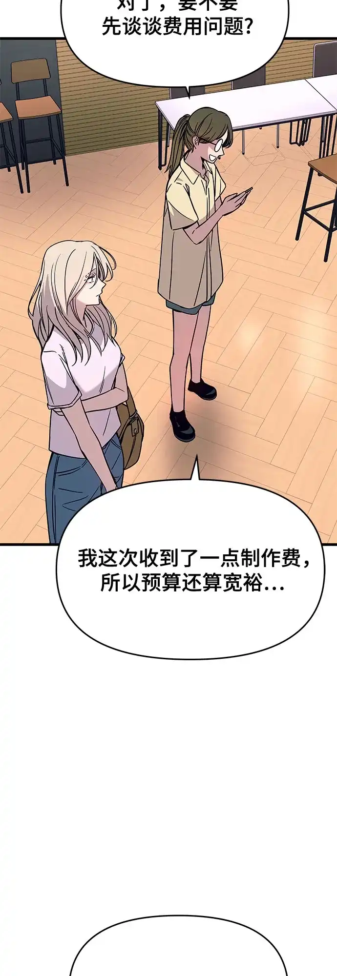 末班车上的Crush 第74话 第21页