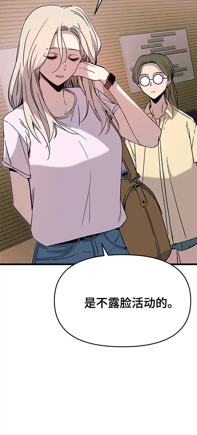 末班车上的Crush 第74话 第9页