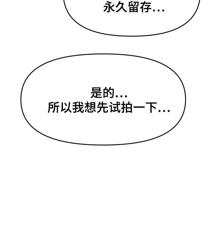 末班车上的Crush 第74话 第25页