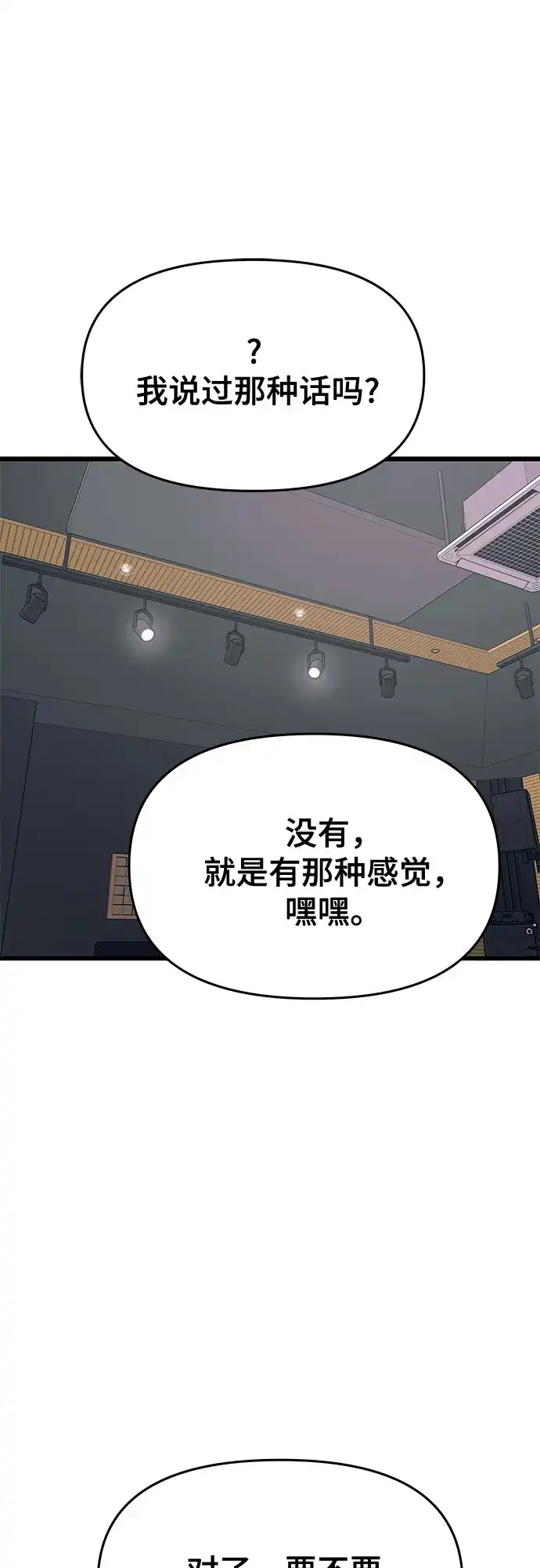 末班车上的Crush 第74话 第20页
