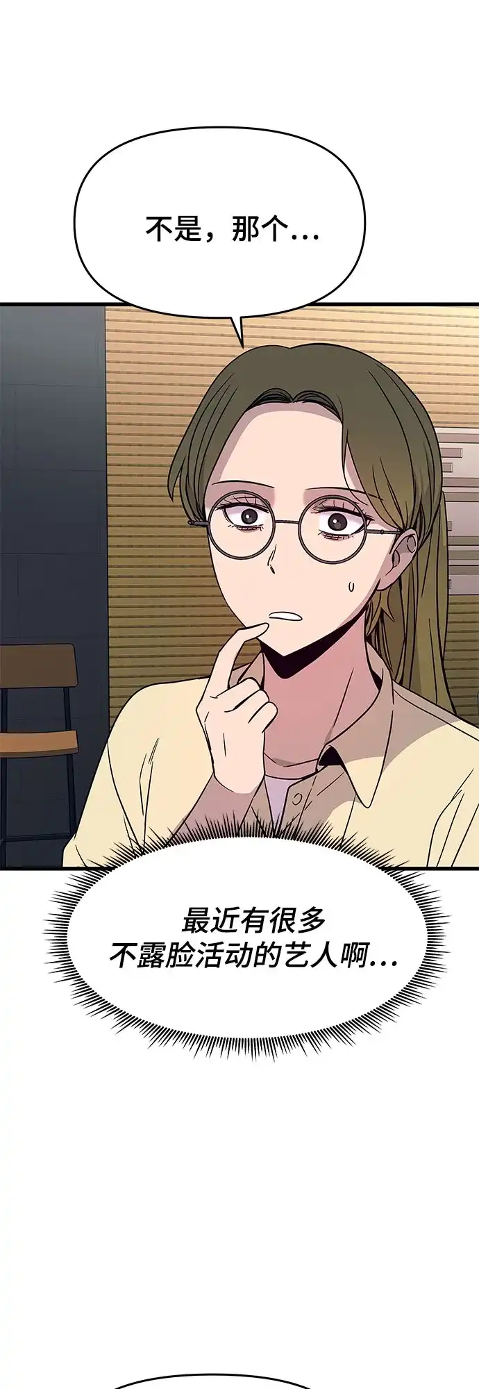 末班车上的Crush 第74话 第11页