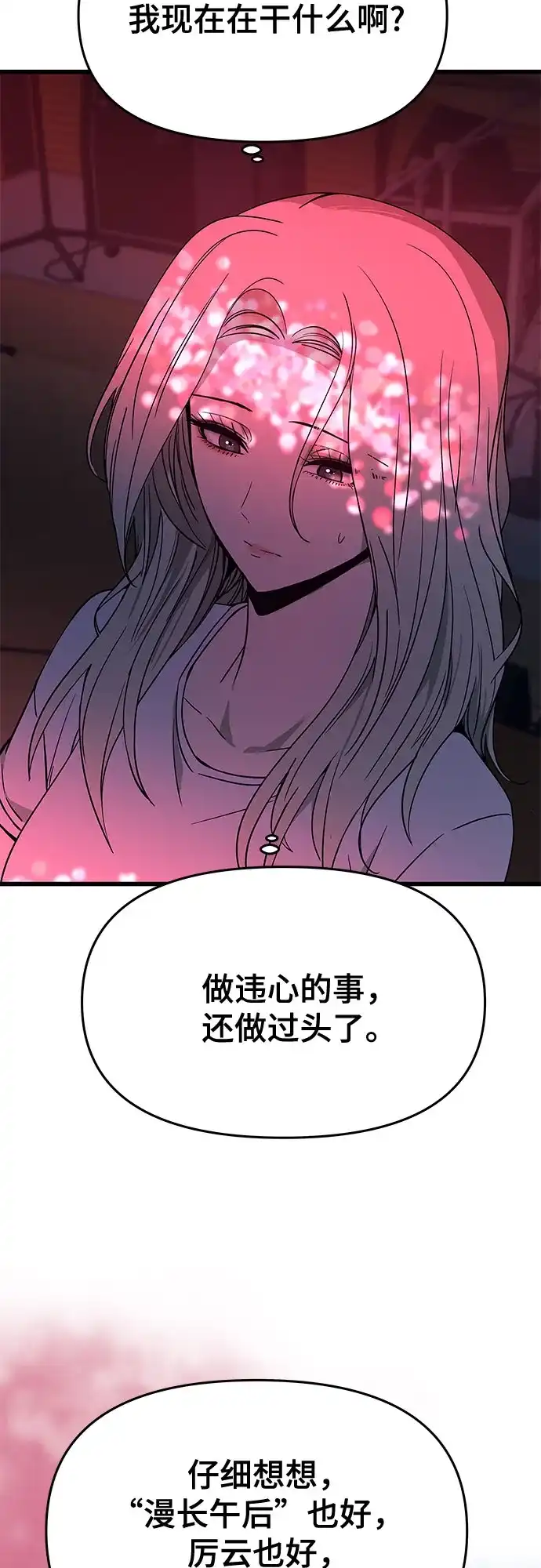 末班车上的Crush 第74话 第44页
