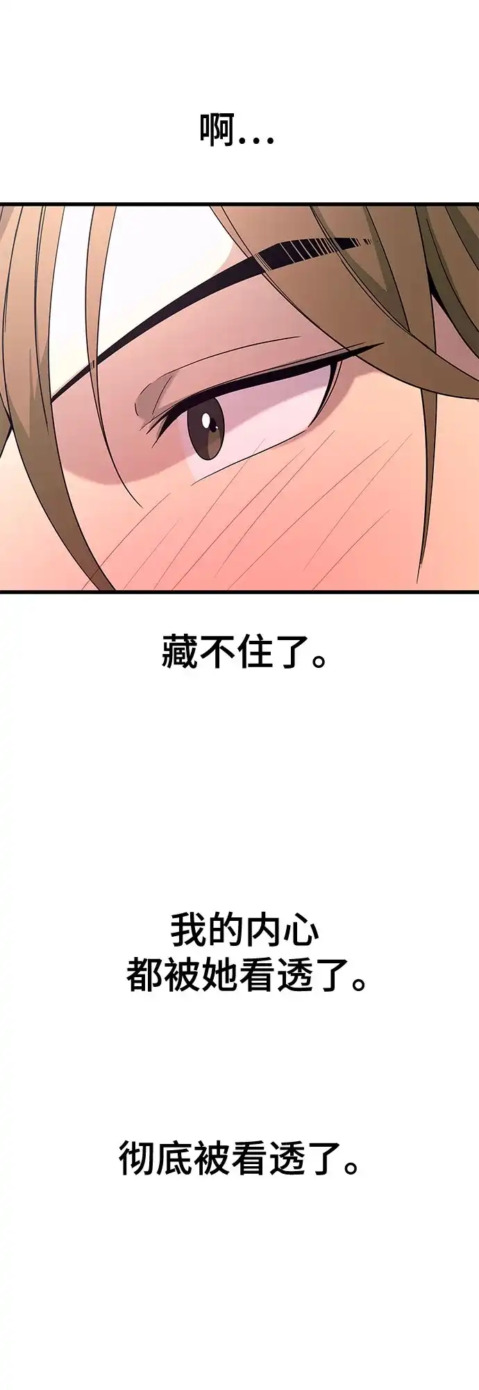 末班车上的Crush 第75话 第108页