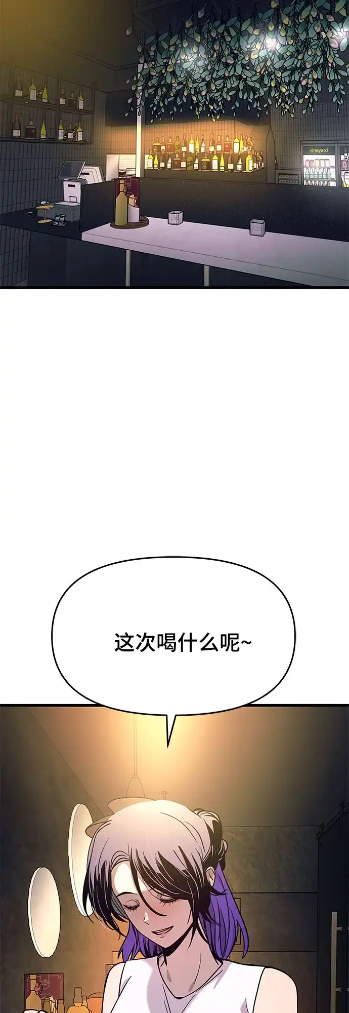末班车上的Crush 第75话 第71页