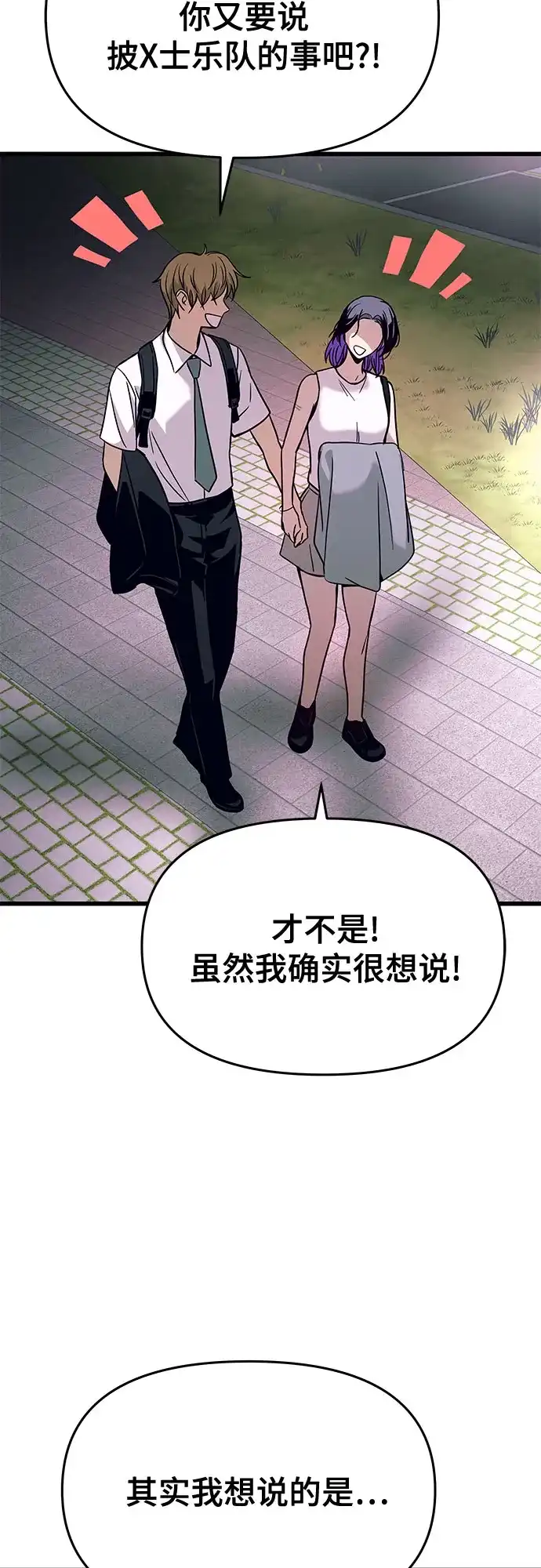 末班车上的Crush 第75话 第96页