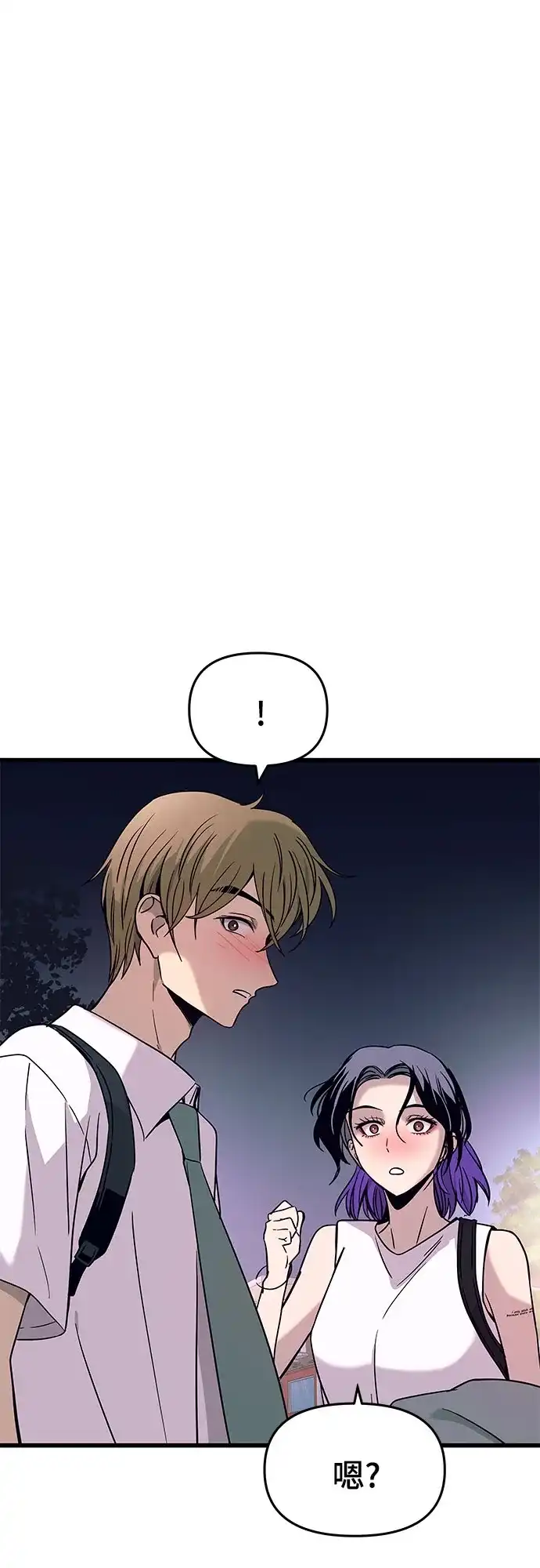 末班车上的Crush 第75话 第118页