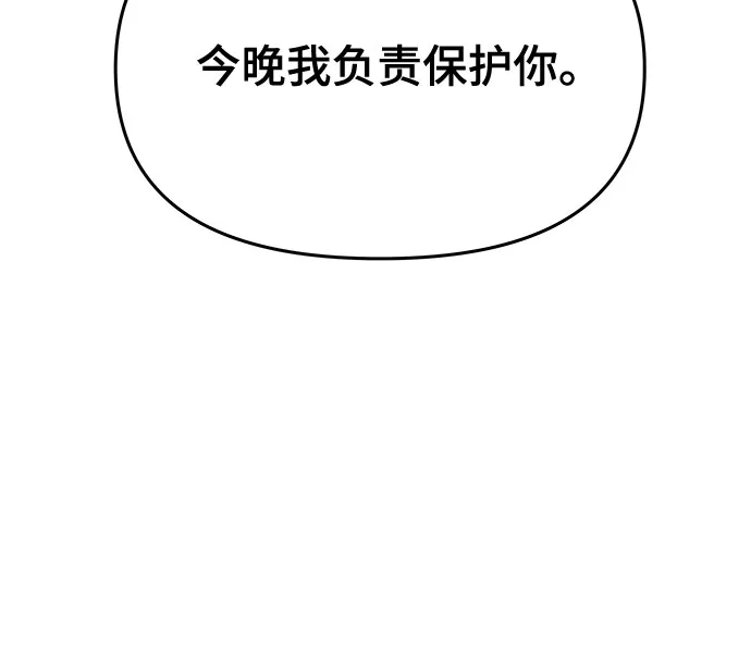 末班车上的Crush 第75话 第15页