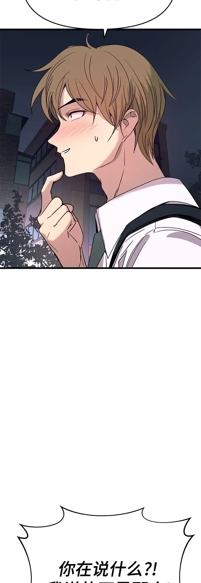 末班车上的Crush 第75话 第114页